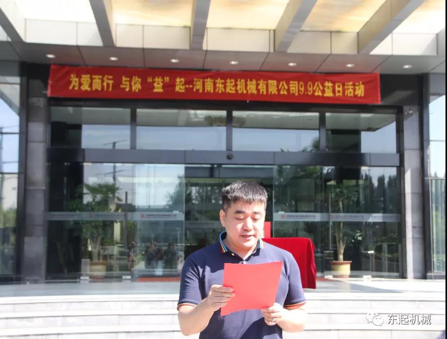 “豫”你“益”起，為愛而行 |東起集團(tuán)愛心捐贈成功